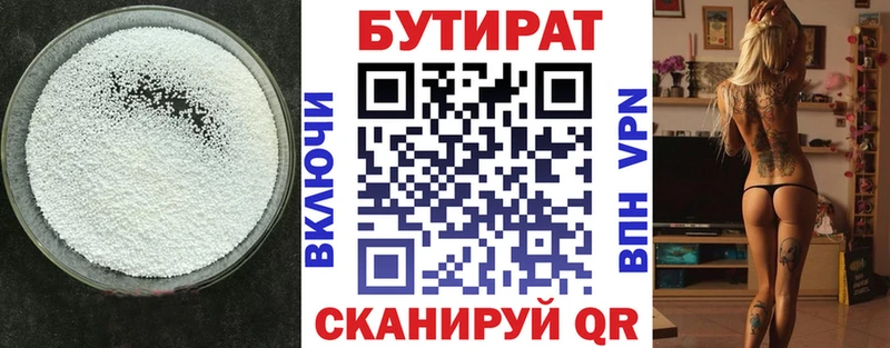 закладка  Светогорск  БУТИРАТ бутандиол 