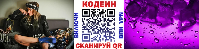 цены наркотик  Светогорск  Кодеиновый сироп Lean Purple Drank 